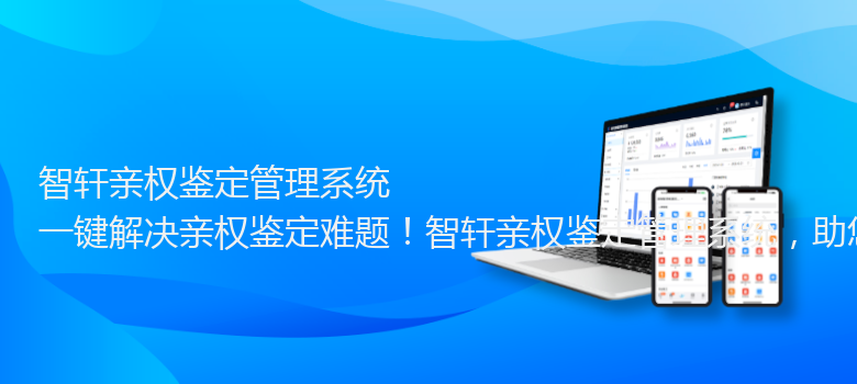 亲权鉴定管理系统